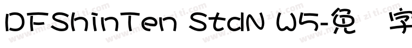 DFShinTen StdN W5字体转换